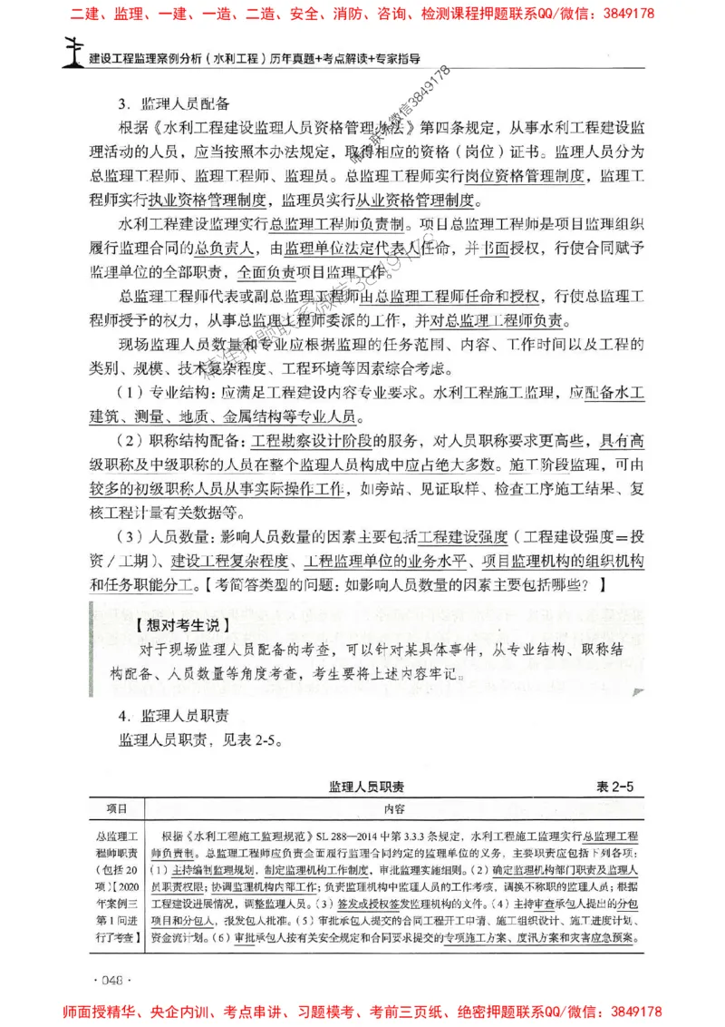 2025年监理水利案例-历年真题+考点解读+专家指导_监理工程师_2025监理工程师_2025年监理工程师SVIP_2025年监理水利案例SVIP_01-精华文档✿电子教材✿历年真题
