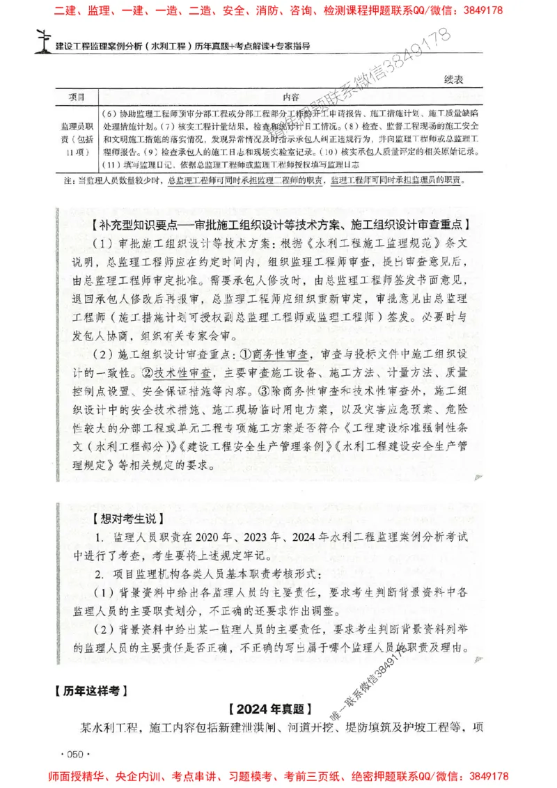 2025年监理水利案例-历年真题+考点解读+专家指导_监理工程师_2025监理工程师_2025年监理工程师SVIP_2025年监理水利案例SVIP_01-精华文档✿电子教材✿历年真题