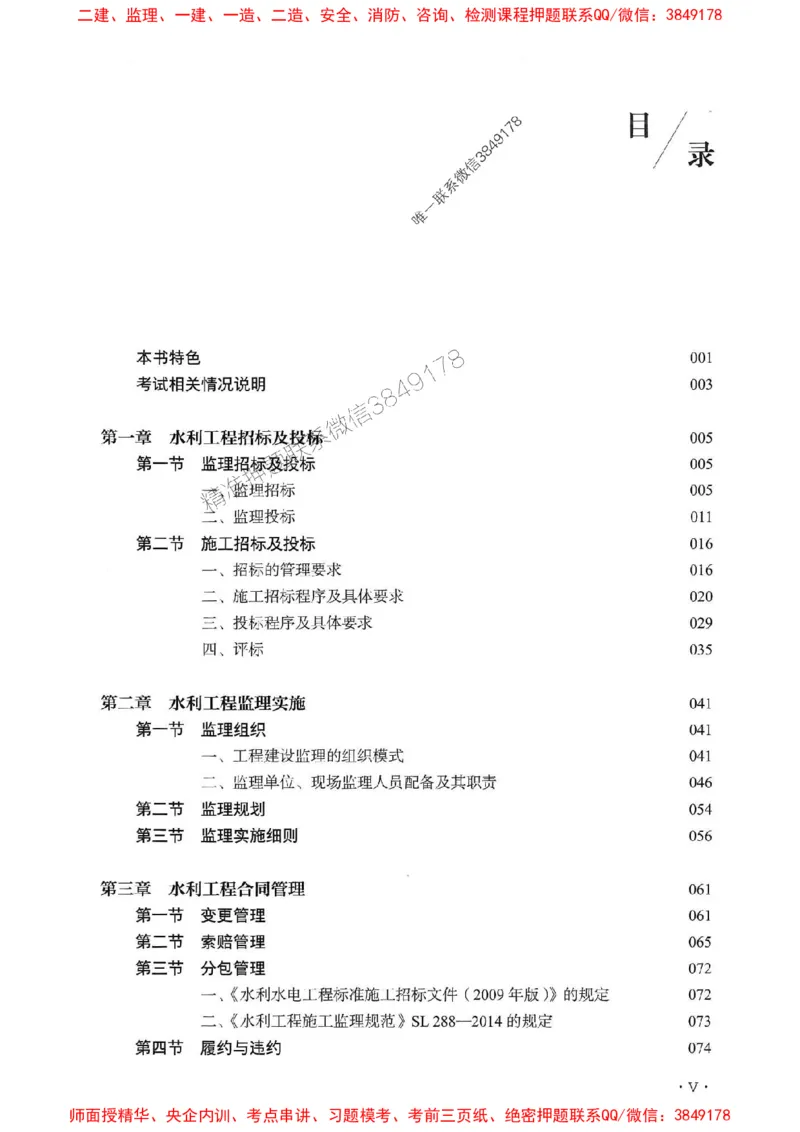 2025年监理水利案例-历年真题+考点解读+专家指导_监理工程师_2025监理工程师_2025年监理工程师SVIP_2025年监理水利案例SVIP_01-精华文档✿电子教材✿历年真题