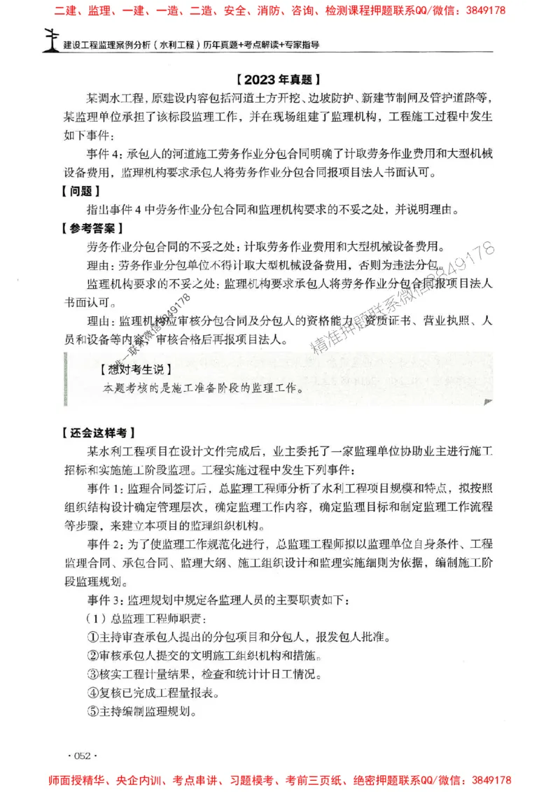 2025年监理水利案例-历年真题+考点解读+专家指导_监理工程师_2025监理工程师_2025年监理工程师SVIP_2025年监理水利案例SVIP_01-精华文档✿电子教材✿历年真题