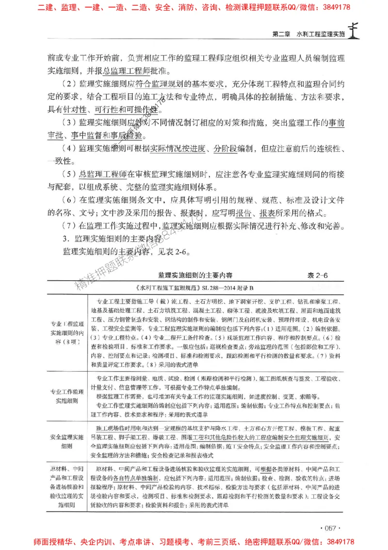2025年监理水利案例-历年真题+考点解读+专家指导_监理工程师_2025监理工程师_2025年监理工程师SVIP_2025年监理水利案例SVIP_01-精华文档✿电子教材✿历年真题