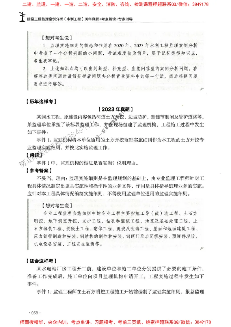 2025年监理水利案例-历年真题+考点解读+专家指导_监理工程师_2025监理工程师_2025年监理工程师SVIP_2025年监理水利案例SVIP_01-精华文档✿电子教材✿历年真题