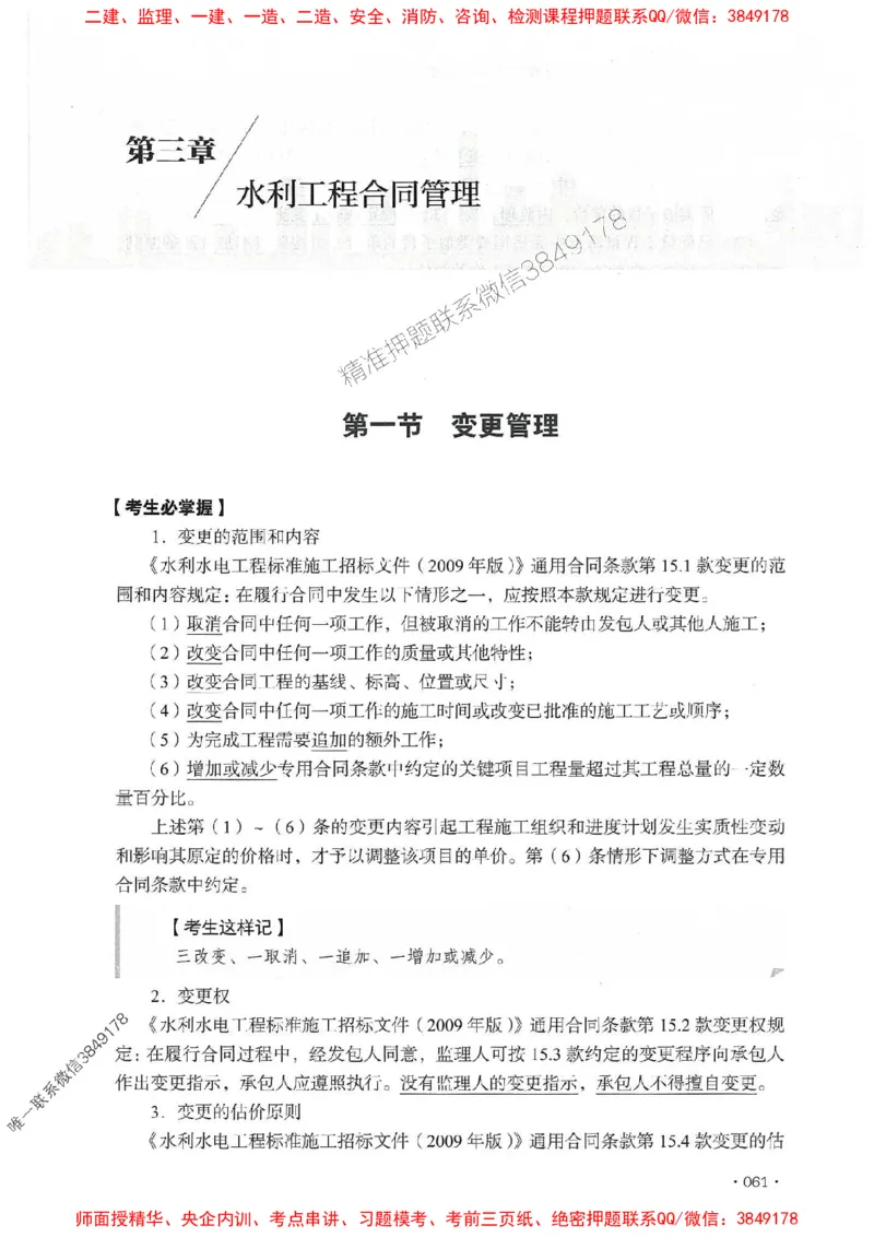 2025年监理水利案例-历年真题+考点解读+专家指导_监理工程师_2025监理工程师_2025年监理工程师SVIP_2025年监理水利案例SVIP_01-精华文档✿电子教材✿历年真题