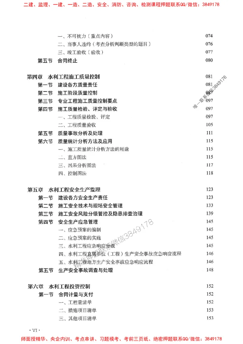 2025年监理水利案例-历年真题+考点解读+专家指导_监理工程师_2025监理工程师_2025年监理工程师SVIP_2025年监理水利案例SVIP_01-精华文档✿电子教材✿历年真题
