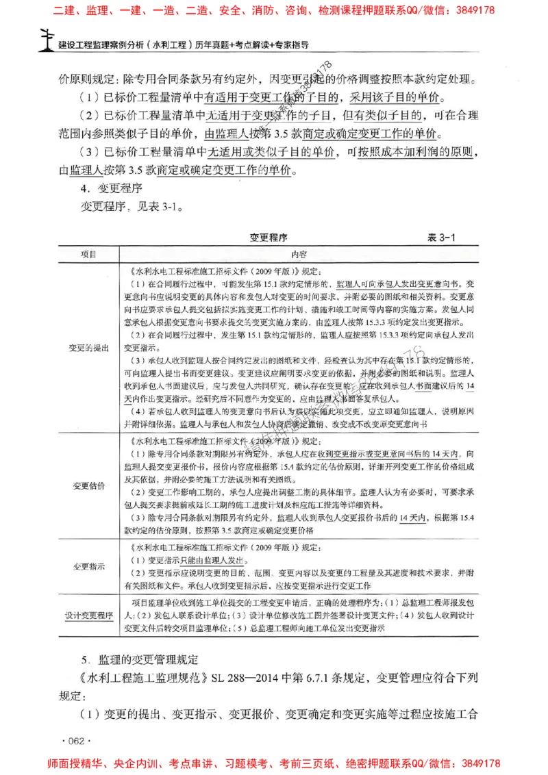 2025年监理水利案例-历年真题+考点解读+专家指导_监理工程师_2025监理工程师_2025年监理工程师SVIP_2025年监理水利案例SVIP_01-精华文档✿电子教材✿历年真题