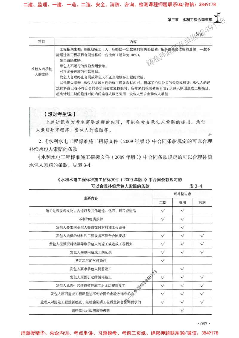 2025年监理水利案例-历年真题+考点解读+专家指导_监理工程师_2025监理工程师_2025年监理工程师SVIP_2025年监理水利案例SVIP_01-精华文档✿电子教材✿历年真题