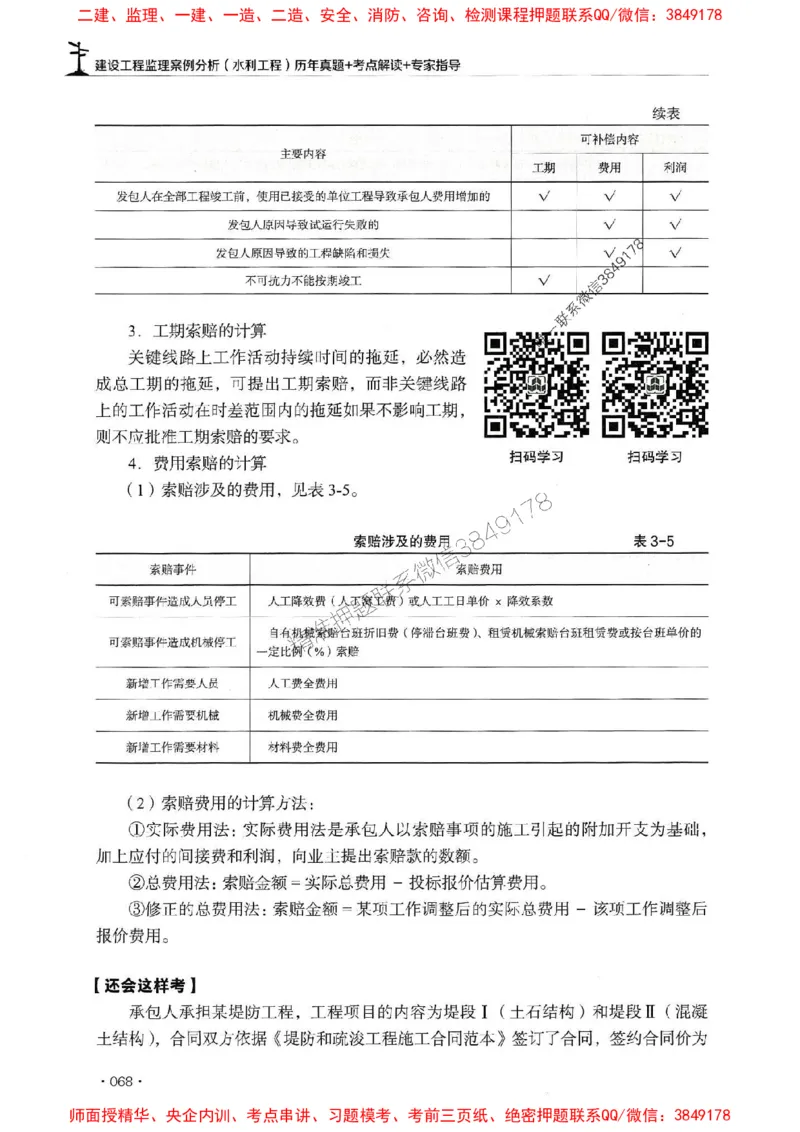 2025年监理水利案例-历年真题+考点解读+专家指导_监理工程师_2025监理工程师_2025年监理工程师SVIP_2025年监理水利案例SVIP_01-精华文档✿电子教材✿历年真题
