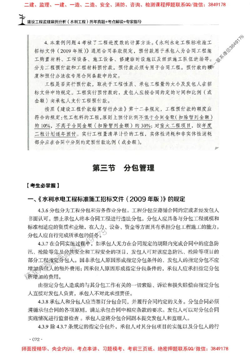 2025年监理水利案例-历年真题+考点解读+专家指导_监理工程师_2025监理工程师_2025年监理工程师SVIP_2025年监理水利案例SVIP_01-精华文档✿电子教材✿历年真题