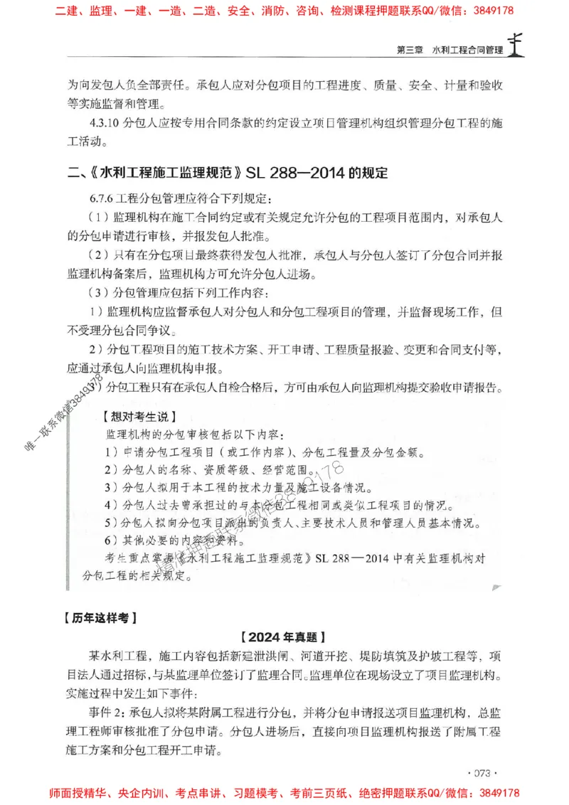 2025年监理水利案例-历年真题+考点解读+专家指导_监理工程师_2025监理工程师_2025年监理工程师SVIP_2025年监理水利案例SVIP_01-精华文档✿电子教材✿历年真题