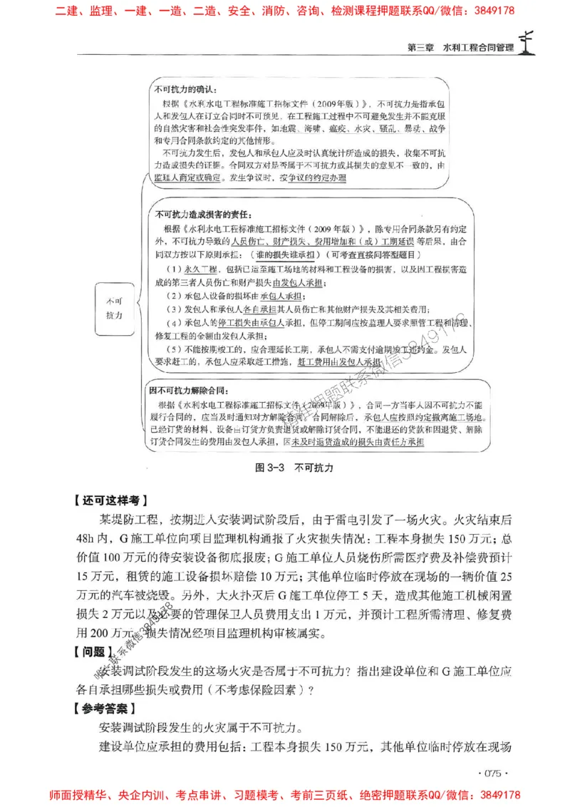 2025年监理水利案例-历年真题+考点解读+专家指导_监理工程师_2025监理工程师_2025年监理工程师SVIP_2025年监理水利案例SVIP_01-精华文档✿电子教材✿历年真题