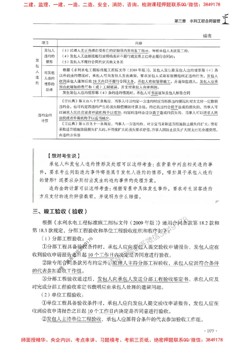 2025年监理水利案例-历年真题+考点解读+专家指导_监理工程师_2025监理工程师_2025年监理工程师SVIP_2025年监理水利案例SVIP_01-精华文档✿电子教材✿历年真题