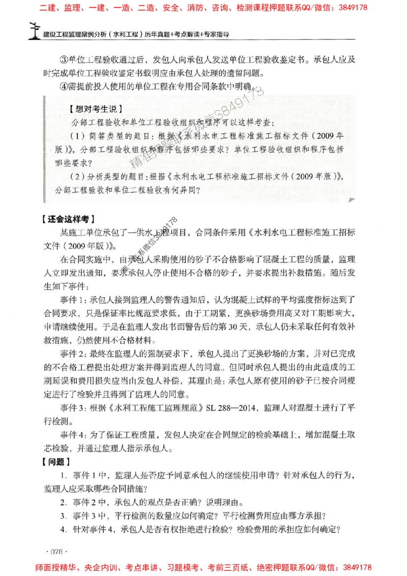 2025年监理水利案例-历年真题+考点解读+专家指导_监理工程师_2025监理工程师_2025年监理工程师SVIP_2025年监理水利案例SVIP_01-精华文档✿电子教材✿历年真题