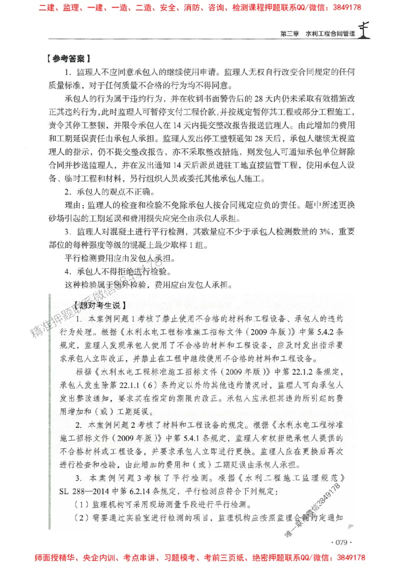 2025年监理水利案例-历年真题+考点解读+专家指导_监理工程师_2025监理工程师_2025年监理工程师SVIP_2025年监理水利案例SVIP_01-精华文档✿电子教材✿历年真题