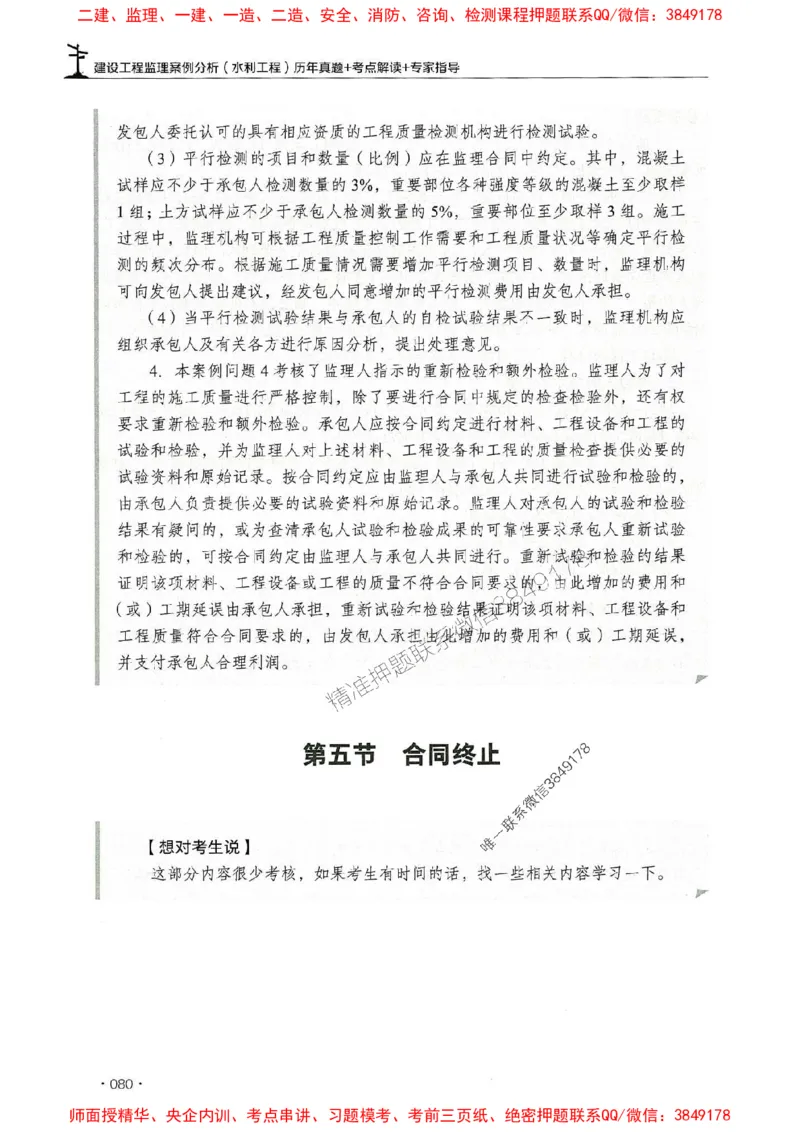 2025年监理水利案例-历年真题+考点解读+专家指导_监理工程师_2025监理工程师_2025年监理工程师SVIP_2025年监理水利案例SVIP_01-精华文档✿电子教材✿历年真题