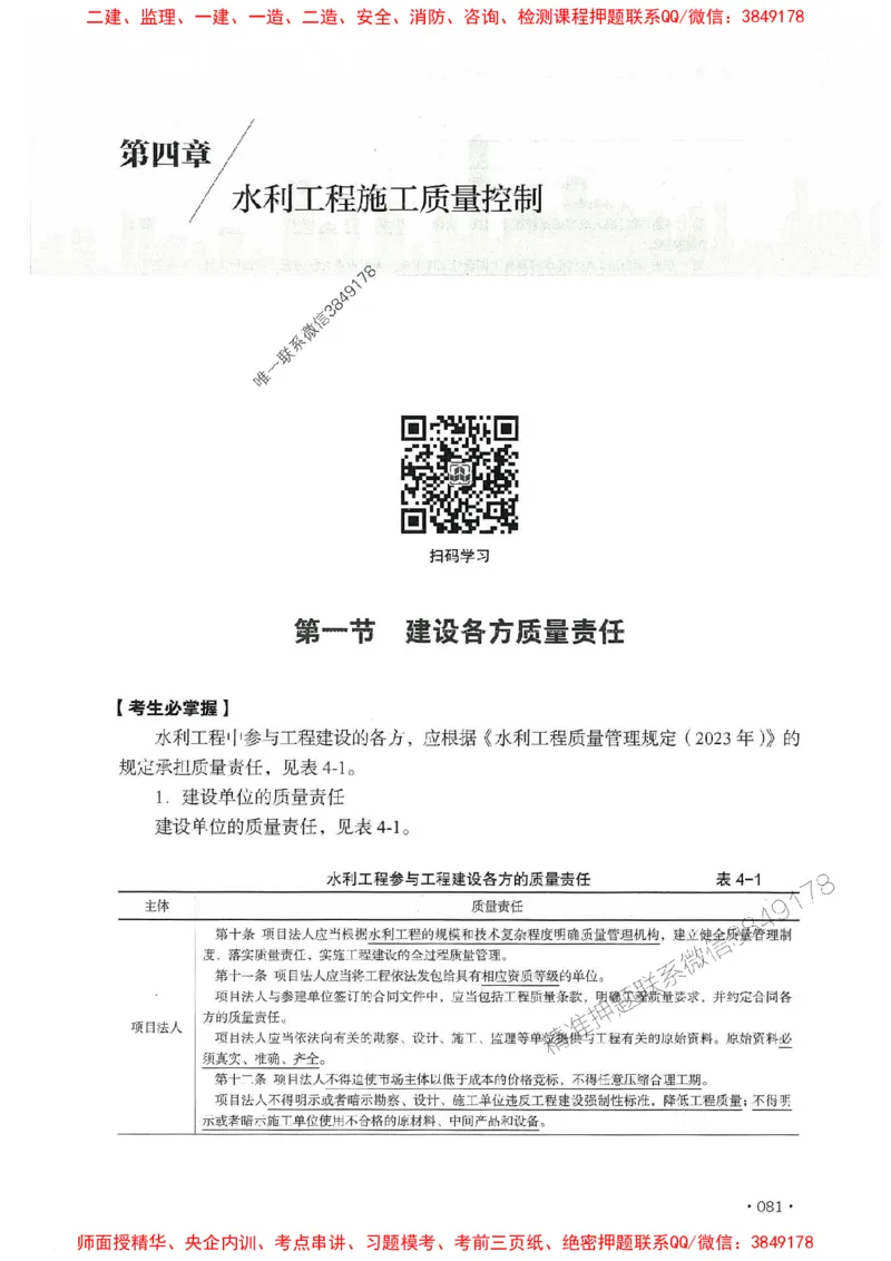 2025年监理水利案例-历年真题+考点解读+专家指导_监理工程师_2025监理工程师_2025年监理工程师SVIP_2025年监理水利案例SVIP_01-精华文档✿电子教材✿历年真题
