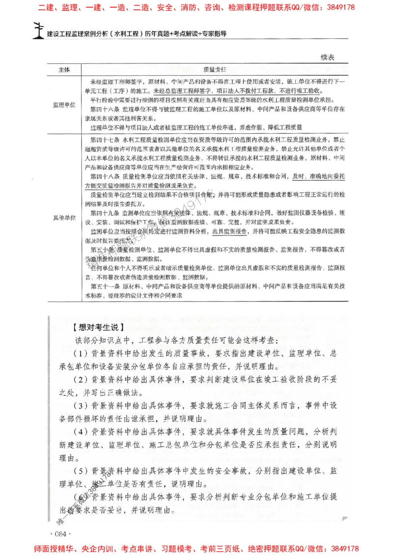 2025年监理水利案例-历年真题+考点解读+专家指导_监理工程师_2025监理工程师_2025年监理工程师SVIP_2025年监理水利案例SVIP_01-精华文档✿电子教材✿历年真题