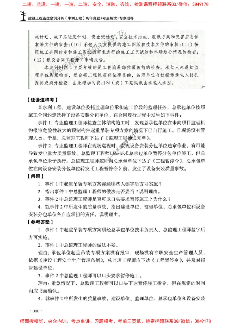 2025年监理水利案例-历年真题+考点解读+专家指导_监理工程师_2025监理工程师_2025年监理工程师SVIP_2025年监理水利案例SVIP_01-精华文档✿电子教材✿历年真题