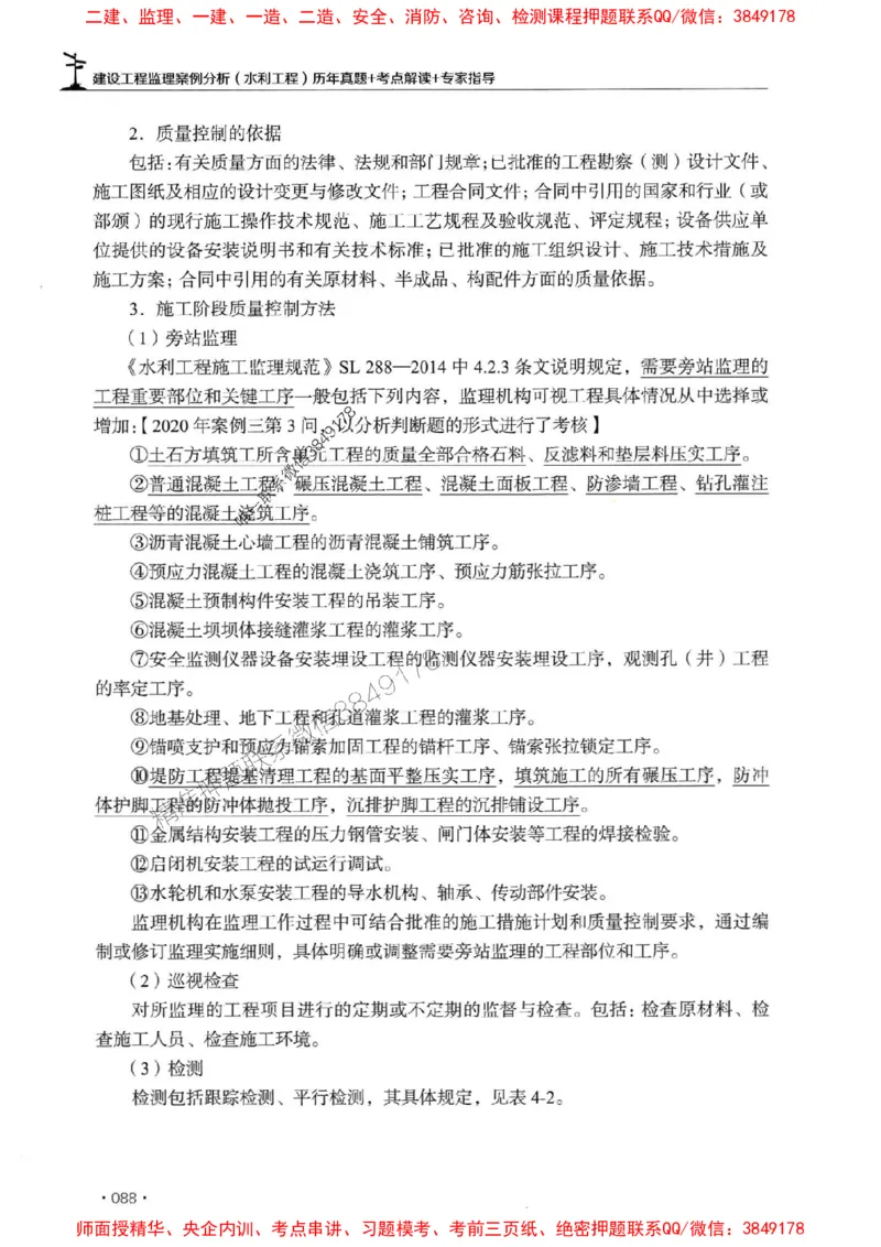 2025年监理水利案例-历年真题+考点解读+专家指导_监理工程师_2025监理工程师_2025年监理工程师SVIP_2025年监理水利案例SVIP_01-精华文档✿电子教材✿历年真题