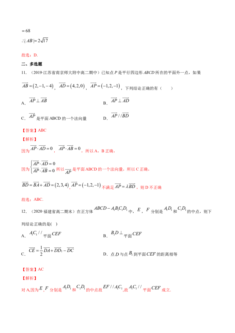 专题04空间向量与立体几何（单元测试卷）（解析版）_E015高中全科试卷_数学试题_选修1_06.专项练习