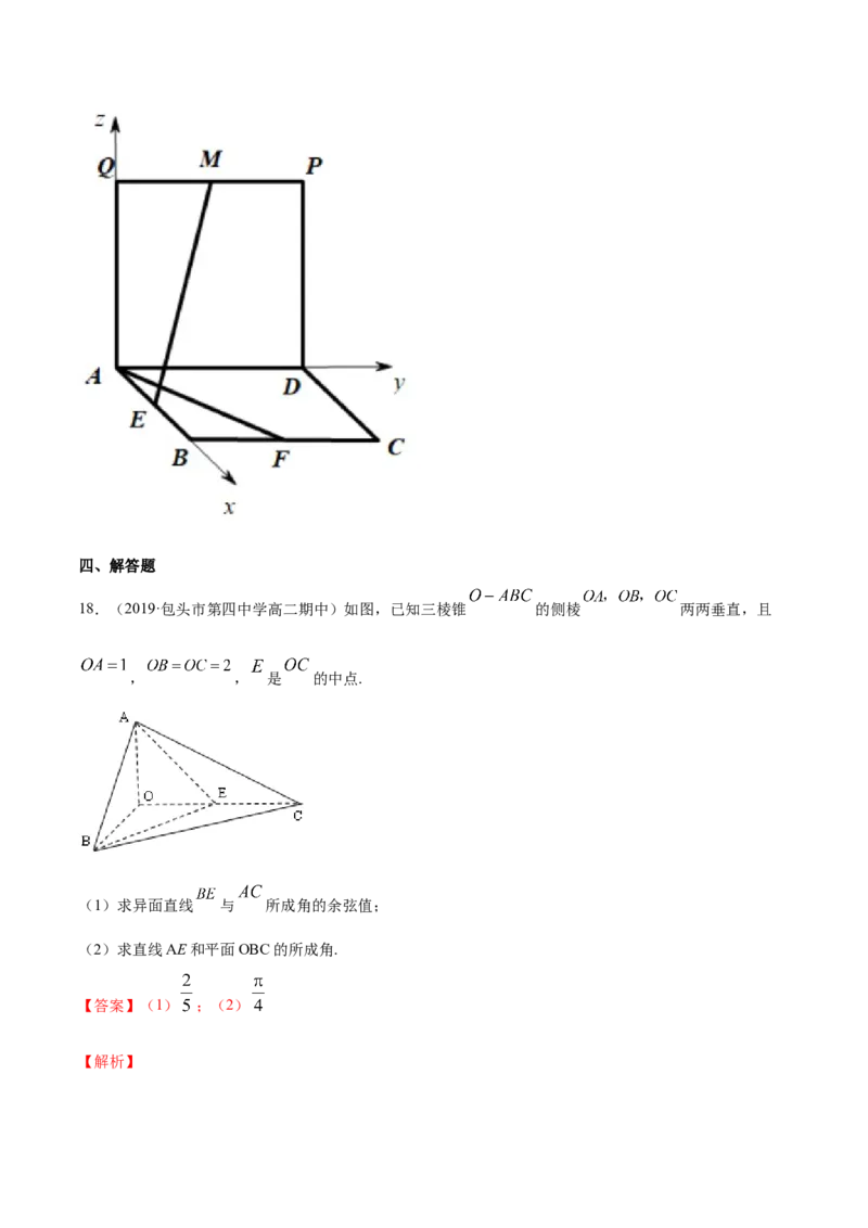 专题04空间向量与立体几何（单元测试卷）（解析版）_E015高中全科试卷_数学试题_选修1_06.专项练习