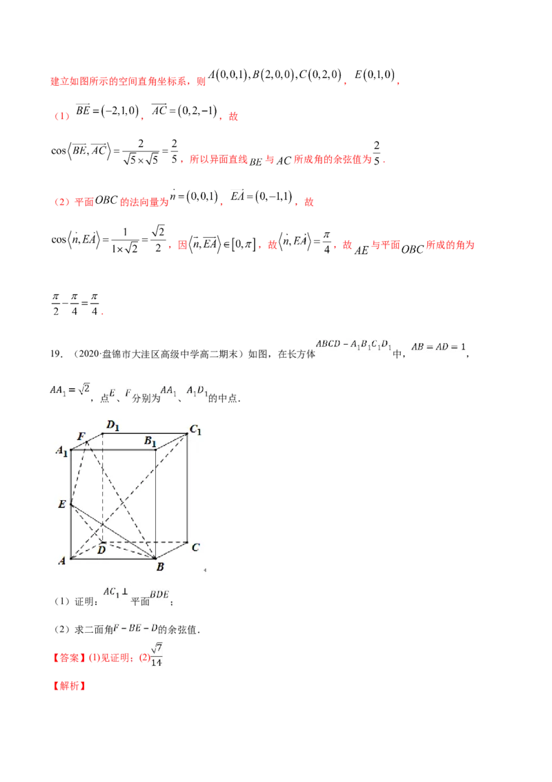 专题04空间向量与立体几何（单元测试卷）（解析版）_E015高中全科试卷_数学试题_选修1_06.专项练习
