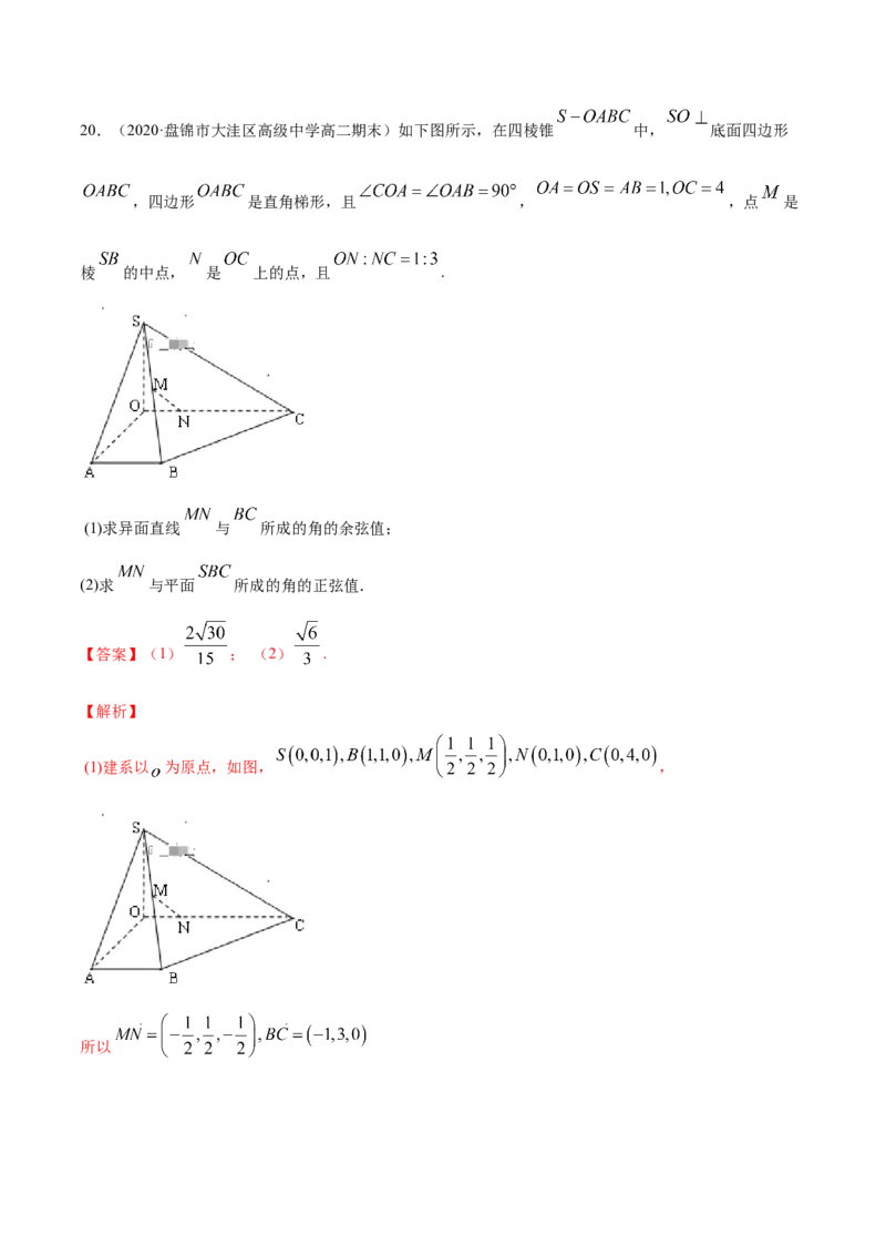 专题04空间向量与立体几何（单元测试卷）（解析版）_E015高中全科试卷_数学试题_选修1_06.专项练习