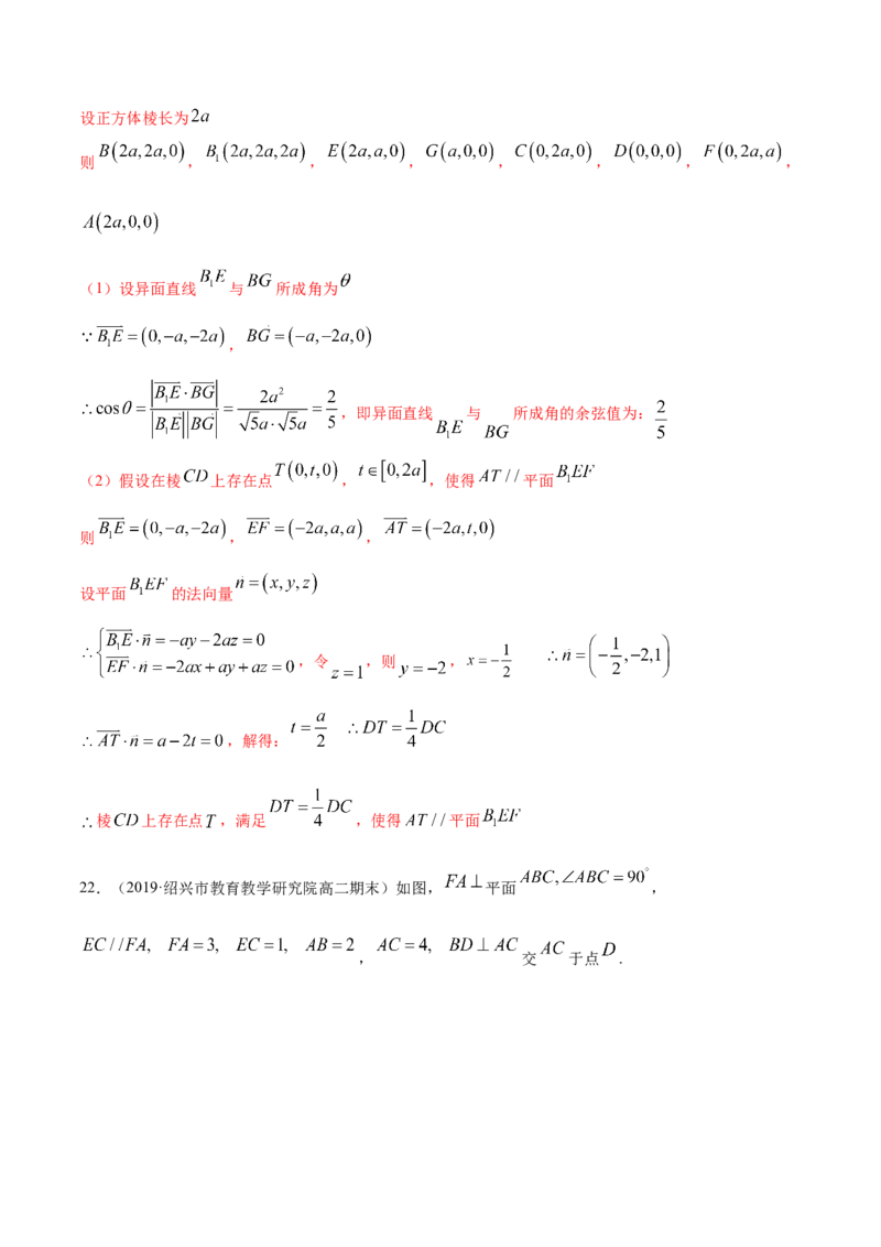 专题04空间向量与立体几何（单元测试卷）（解析版）_E015高中全科试卷_数学试题_选修1_06.专项练习