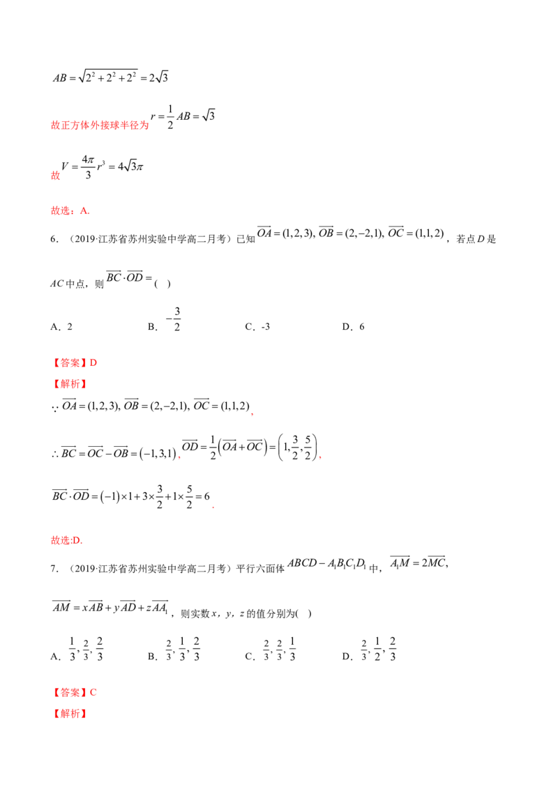 专题04空间向量与立体几何（单元测试卷）（解析版）_E015高中全科试卷_数学试题_选修1_06.专项练习