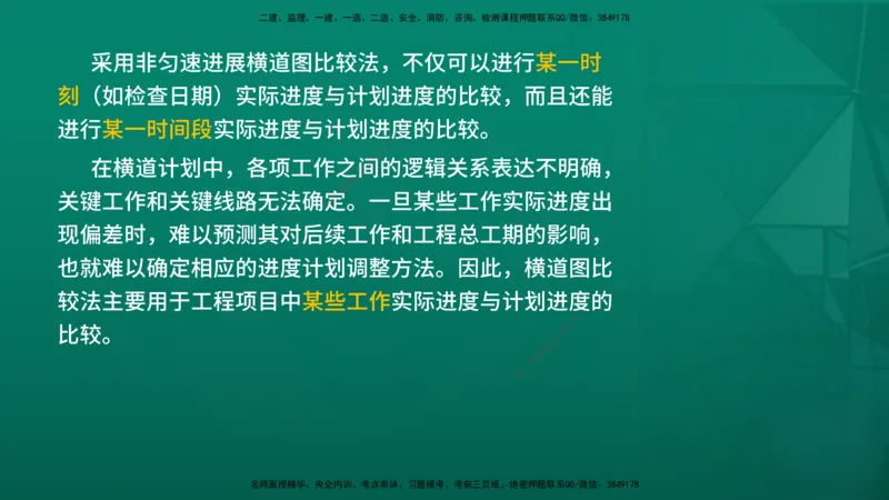 2026年监理《进度控制（土建）》第4章在线版_监理工程师_2026年监理工程师SVIP_2026年监理土建控制SVIP_02-基础精讲✿高端面授✿深度强化