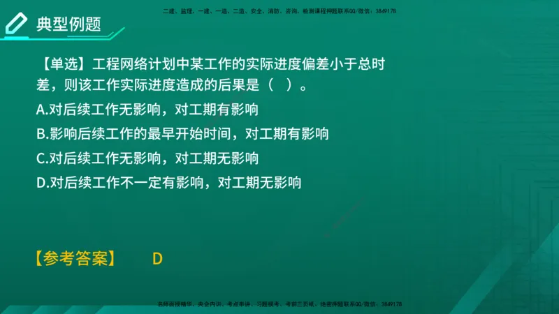 2026年监理《进度控制（土建）》第4章在线版_监理工程师_2026年监理工程师SVIP_2026年监理土建控制SVIP_02-基础精讲✿高端面授✿深度强化
