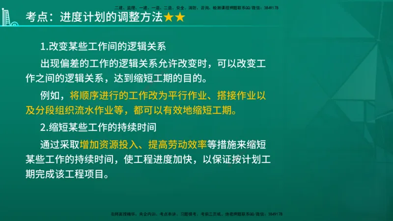 2026年监理《进度控制（土建）》第4章在线版_监理工程师_2026年监理工程师SVIP_2026年监理土建控制SVIP_02-基础精讲✿高端面授✿深度强化