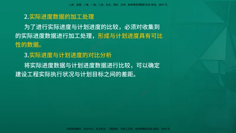 2026年监理《进度控制（土建）》第4章在线版_监理工程师_2026年监理工程师SVIP_2026年监理土建控制SVIP_02-基础精讲✿高端面授✿深度强化