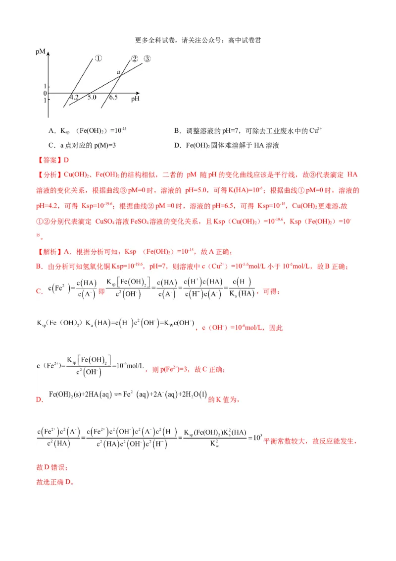 化学（九省联考考后提升卷，吉林、黑龙江卷）（解析版）_2024年4月_其他_2024年1月新&ldquo;九省联考&rdquo;考后提升卷（原卷+解析）_2024年1月&ldquo;九省联考&rdquo;化学真题完全解读与考后提升