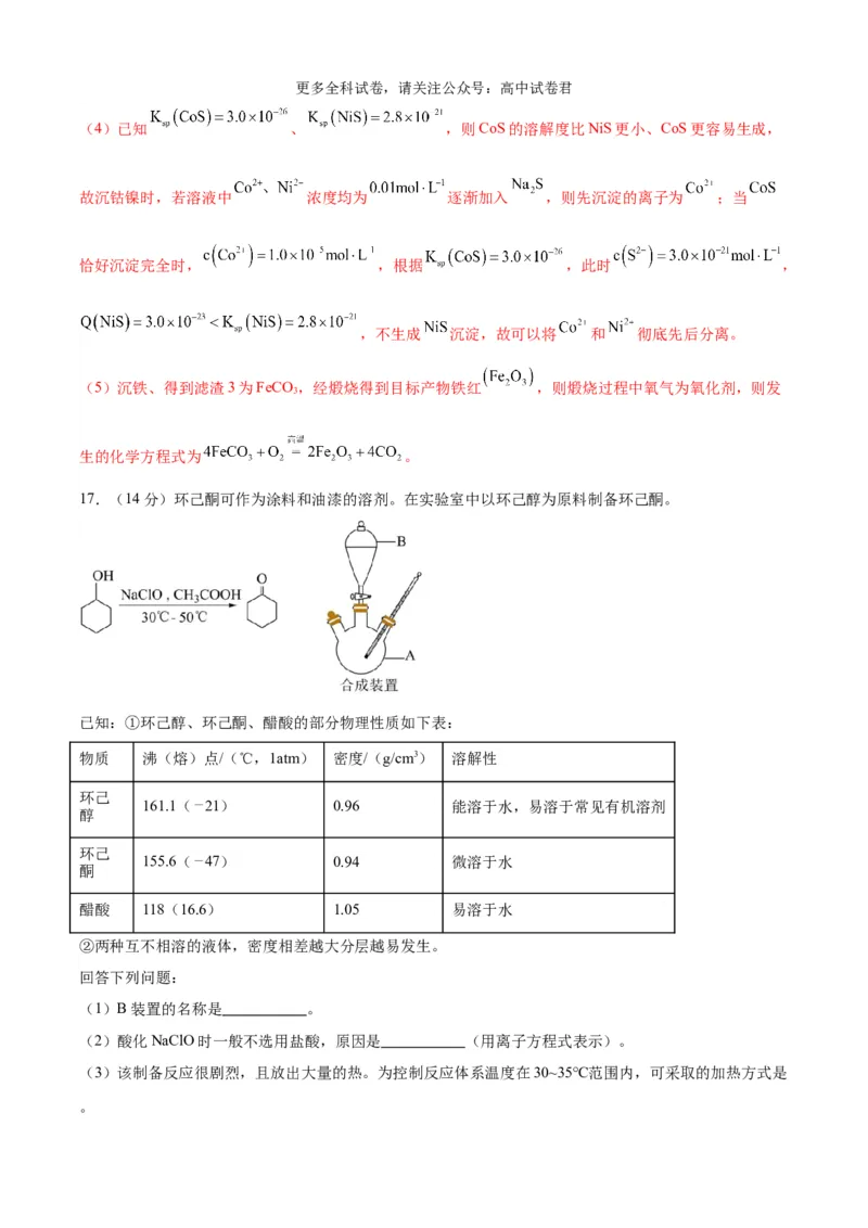 化学（九省联考考后提升卷，吉林、黑龙江卷）（解析版）_2024年4月_其他_2024年1月新&ldquo;九省联考&rdquo;考后提升卷（原卷+解析）_2024年1月&ldquo;九省联考&rdquo;化学真题完全解读与考后提升