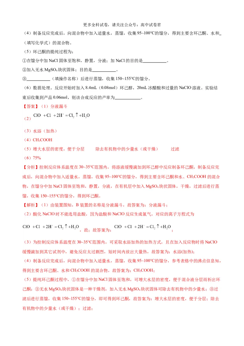 化学（九省联考考后提升卷，吉林、黑龙江卷）（解析版）_2024年4月_其他_2024年1月新&ldquo;九省联考&rdquo;考后提升卷（原卷+解析）_2024年1月&ldquo;九省联考&rdquo;化学真题完全解读与考后提升