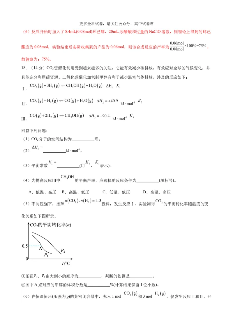 化学（九省联考考后提升卷，吉林、黑龙江卷）（解析版）_2024年4月_其他_2024年1月新&ldquo;九省联考&rdquo;考后提升卷（原卷+解析）_2024年1月&ldquo;九省联考&rdquo;化学真题完全解读与考后提升