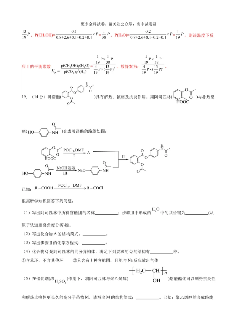 化学（九省联考考后提升卷，吉林、黑龙江卷）（解析版）_2024年4月_其他_2024年1月新&ldquo;九省联考&rdquo;考后提升卷（原卷+解析）_2024年1月&ldquo;九省联考&rdquo;化学真题完全解读与考后提升