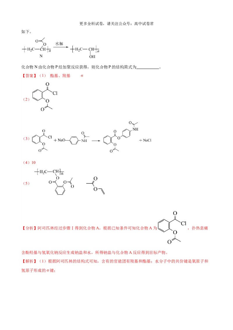 化学（九省联考考后提升卷，吉林、黑龙江卷）（解析版）_2024年4月_其他_2024年1月新&ldquo;九省联考&rdquo;考后提升卷（原卷+解析）_2024年1月&ldquo;九省联考&rdquo;化学真题完全解读与考后提升