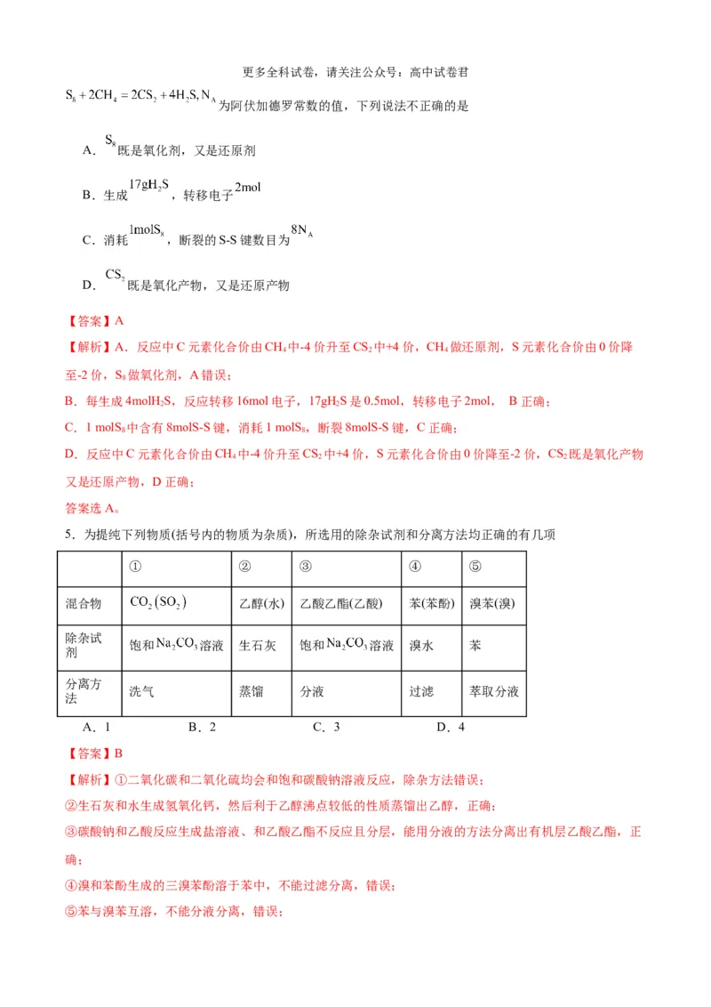 化学（九省联考考后提升卷，吉林、黑龙江卷）（解析版）_2024年4月_其他_2024年1月新&ldquo;九省联考&rdquo;考后提升卷（原卷+解析）_2024年1月&ldquo;九省联考&rdquo;化学真题完全解读与考后提升
