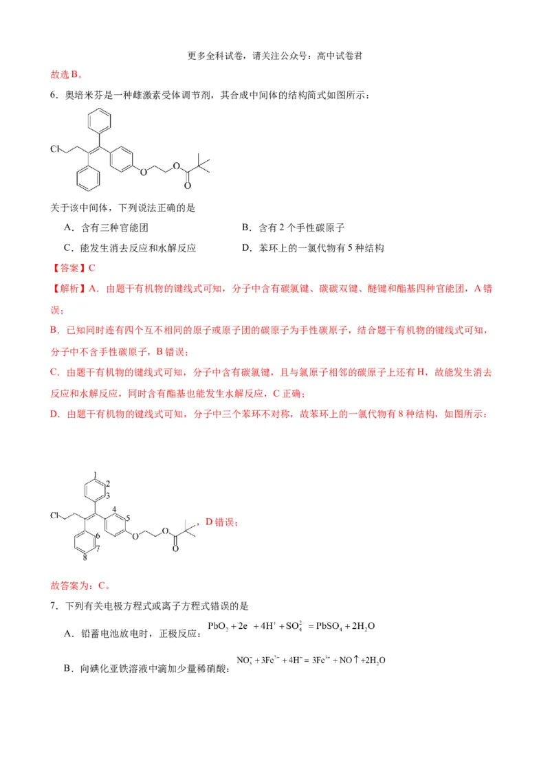 化学（九省联考考后提升卷，吉林、黑龙江卷）（解析版）_2024年4月_其他_2024年1月新&ldquo;九省联考&rdquo;考后提升卷（原卷+解析）_2024年1月&ldquo;九省联考&rdquo;化学真题完全解读与考后提升