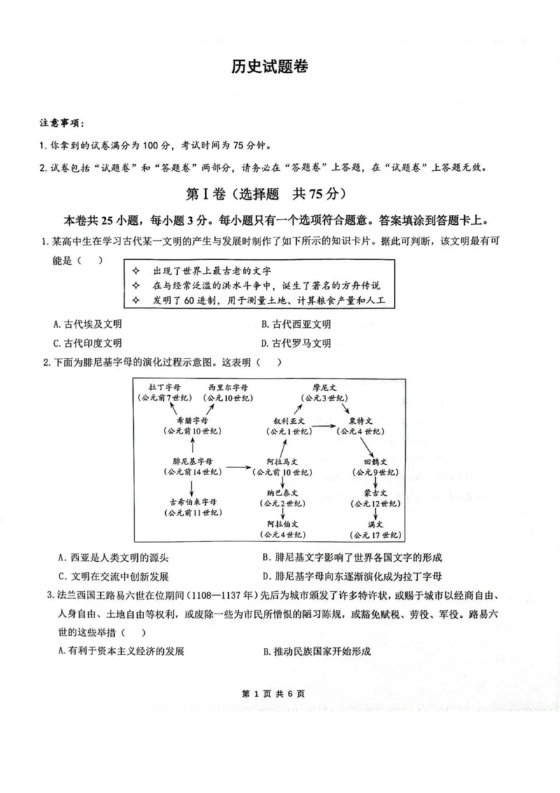 安徽省智学联考2024-2025学年高一下学期7月期末考试历史试卷（图片版，含答案）_2024-2025高一（7-7月题库）_2025年7月_250716安徽省智学联考2024-2025学年高一下学期7月期末考试