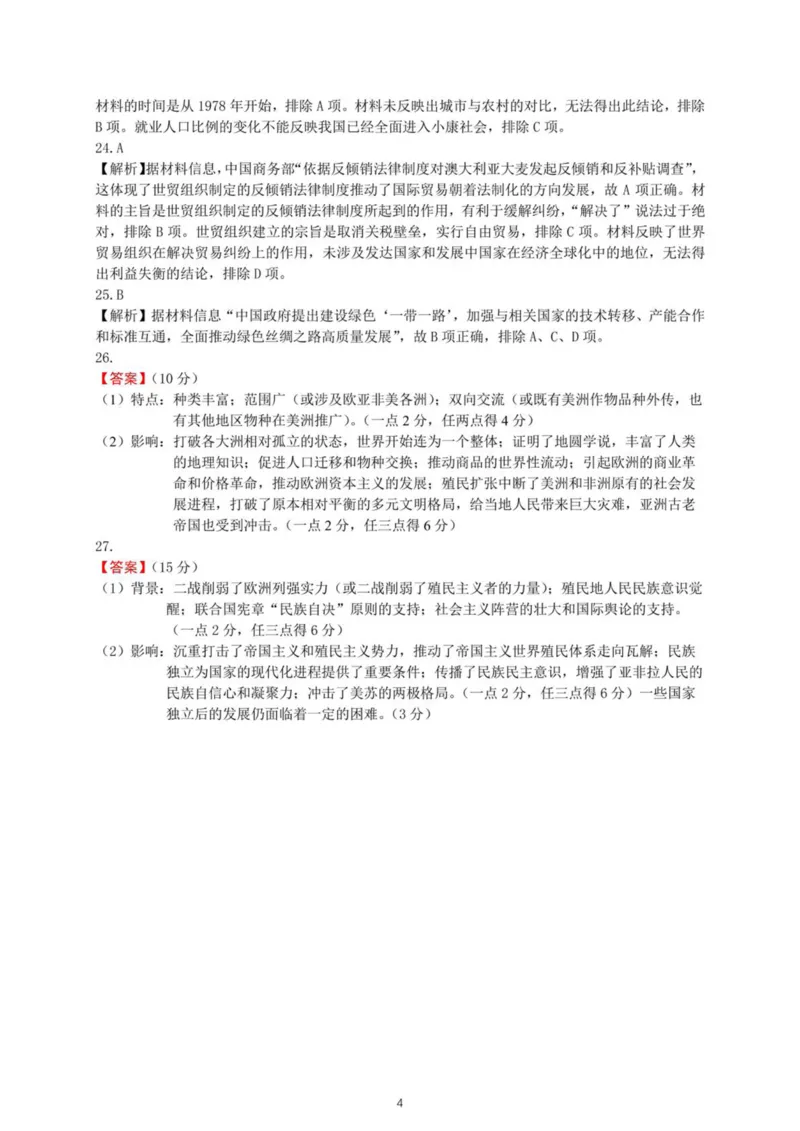 安徽省智学联考2024-2025学年高一下学期7月期末考试历史试卷（图片版，含答案）_2024-2025高一（7-7月题库）_2025年7月_250716安徽省智学联考2024-2025学年高一下学期7月期末考试
