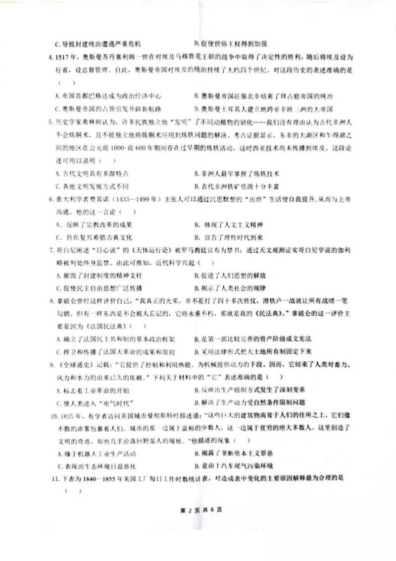 安徽省智学联考2024-2025学年高一下学期7月期末考试历史试卷（图片版，含答案）_2024-2025高一（7-7月题库）_2025年7月_250716安徽省智学联考2024-2025学年高一下学期7月期末考试