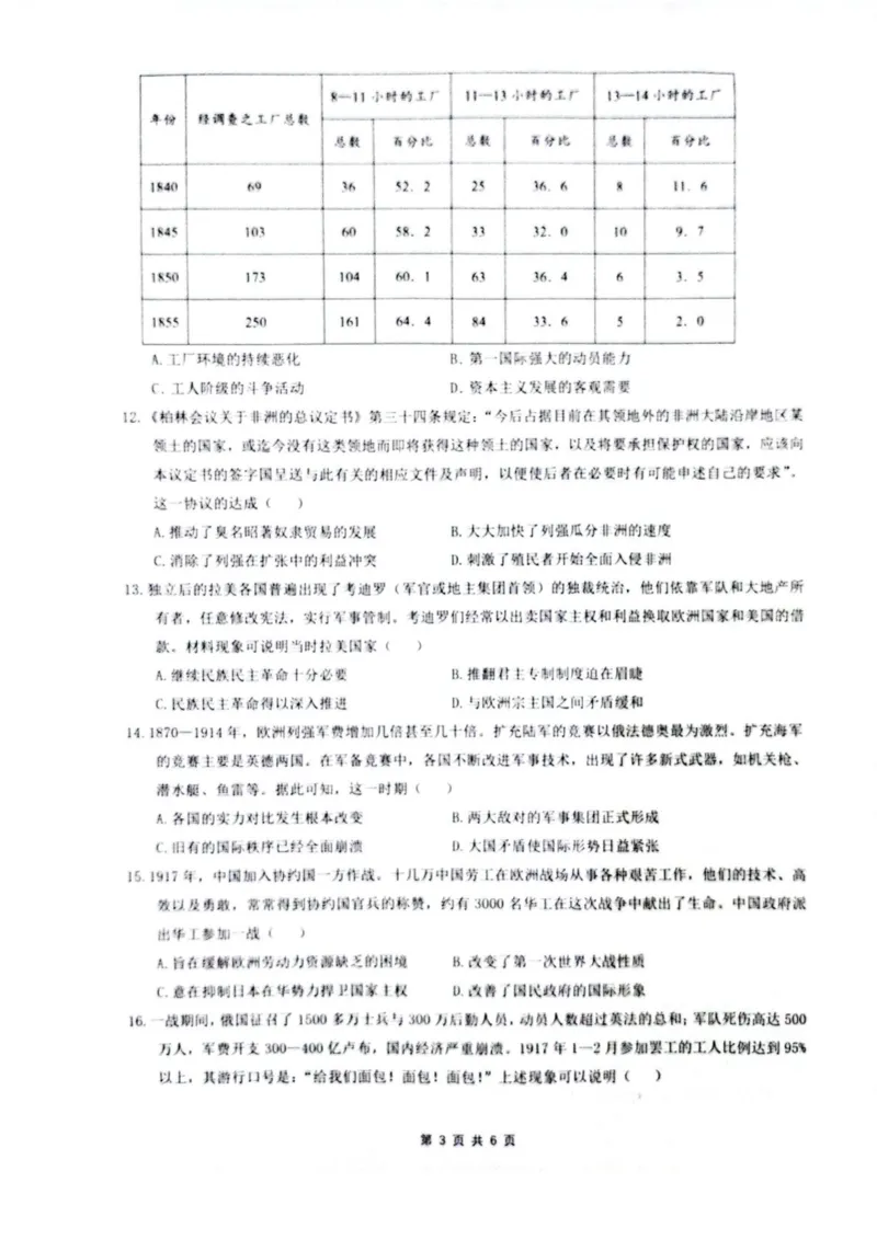 安徽省智学联考2024-2025学年高一下学期7月期末考试历史试卷（图片版，含答案）_2024-2025高一（7-7月题库）_2025年7月_250716安徽省智学联考2024-2025学年高一下学期7月期末考试