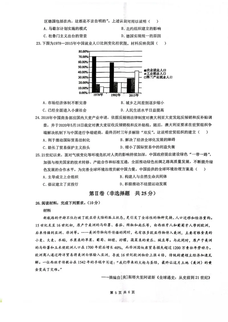 安徽省智学联考2024-2025学年高一下学期7月期末考试历史试卷（图片版，含答案）_2024-2025高一（7-7月题库）_2025年7月_250716安徽省智学联考2024-2025学年高一下学期7月期末考试