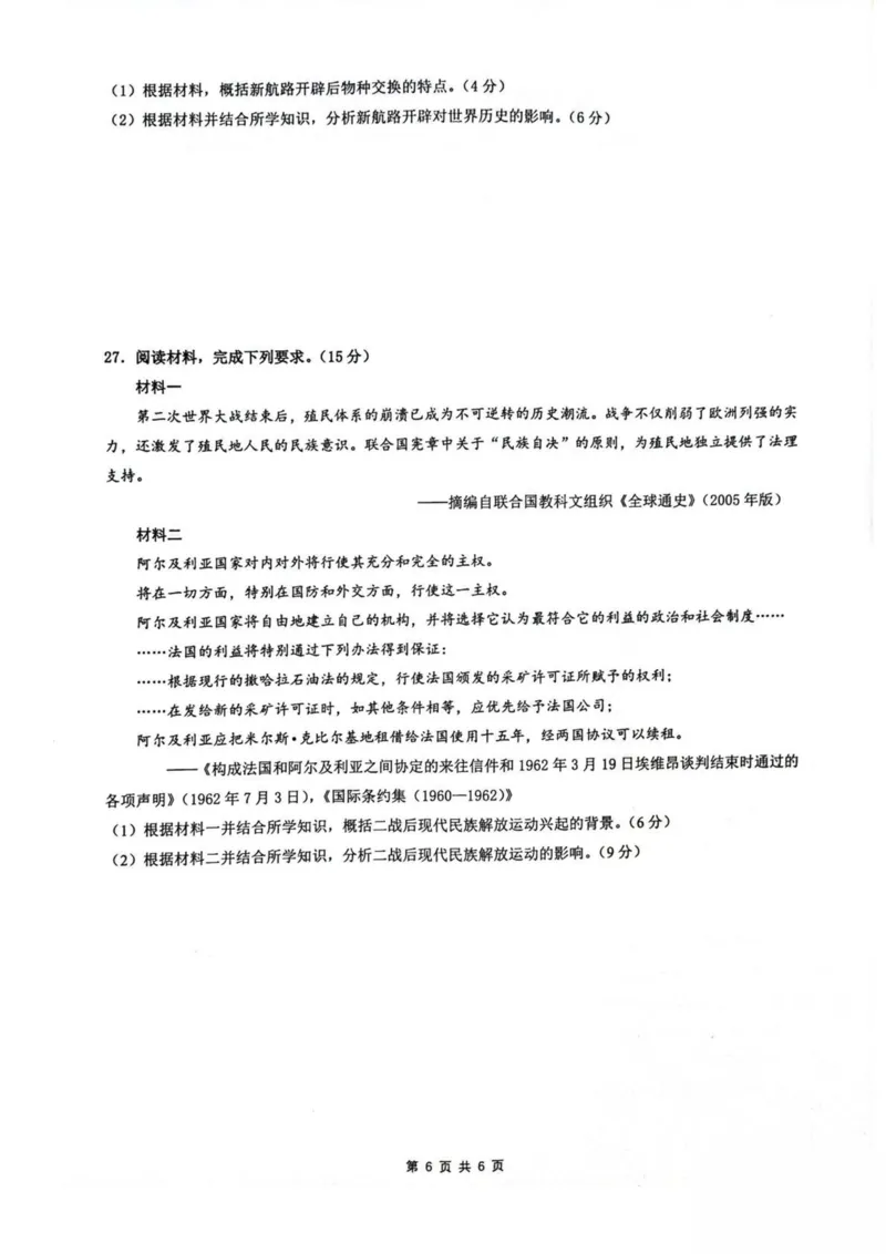 安徽省智学联考2024-2025学年高一下学期7月期末考试历史试卷（图片版，含答案）_2024-2025高一（7-7月题库）_2025年7月_250716安徽省智学联考2024-2025学年高一下学期7月期末考试