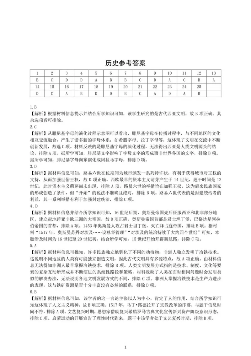 安徽省智学联考2024-2025学年高一下学期7月期末考试历史试卷（图片版，含答案）_2024-2025高一（7-7月题库）_2025年7月_250716安徽省智学联考2024-2025学年高一下学期7月期末考试