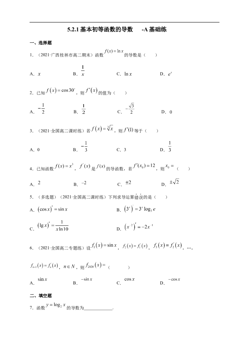 5.2.1基本初等函数的导数-A基础练（学生版）_E015高中全科试卷_数学试题_选修2_01.同步练习_同步练习（第一套）