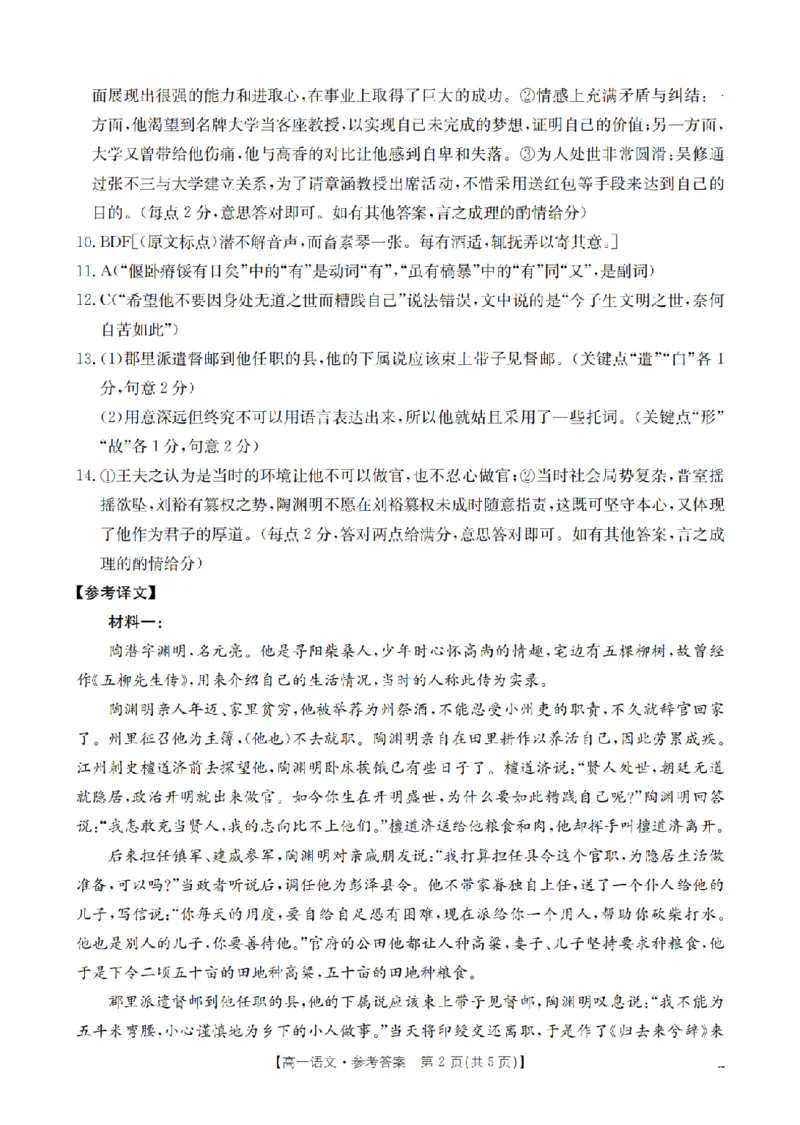内蒙古赤峰市全市优质高中联盟2025-2026学年高一上学期12月月考（26-184A）语文答案_2024-2025高一（7-7月题库）_2026年1月高一