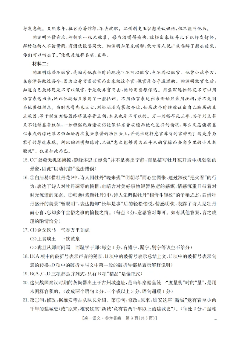 内蒙古赤峰市全市优质高中联盟2025-2026学年高一上学期12月月考（26-184A）语文答案_2024-2025高一（7-7月题库）_2026年1月高一
